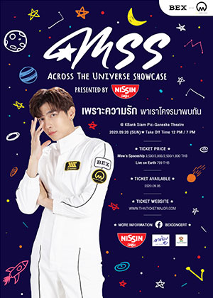 Rerun MSS, Across the Universe Showcase<br>presented by NISSIN