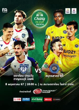 Chang FA CUP 2023/2024 (Semi-final)DP กาญจนบุรี เอฟซี พบ สมุทรสาคร ซิตี้