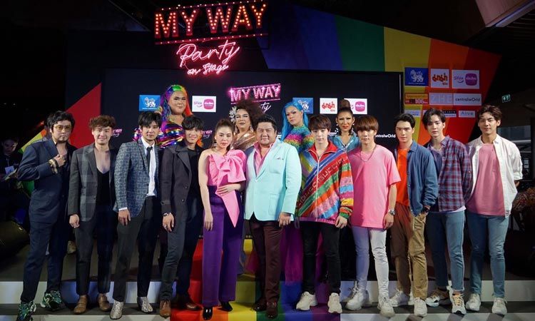 เปรี้ยวให้สุดกับปาร์ตี้คอนเสิร์ต My way Party on Stage