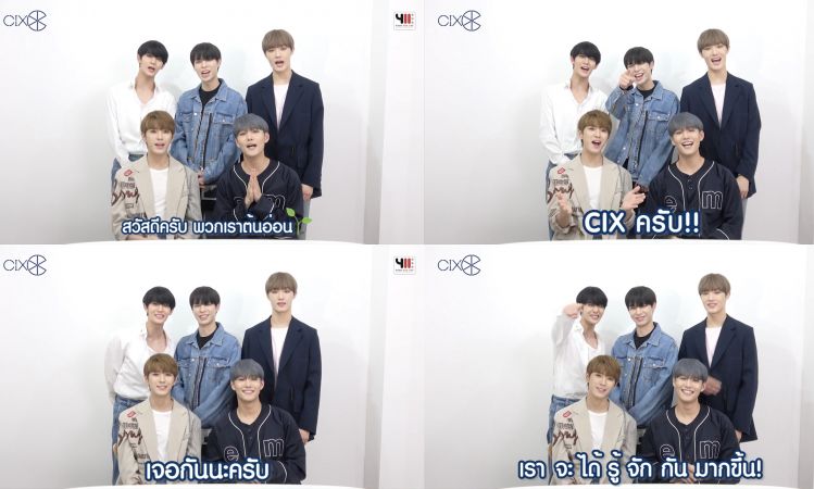 น่ารักที่สุด! 5 หนุ่ม CIX ส่งคลิปทักทายแฟนไทย สวัสดีครับ พวกเราต้นอ่อน