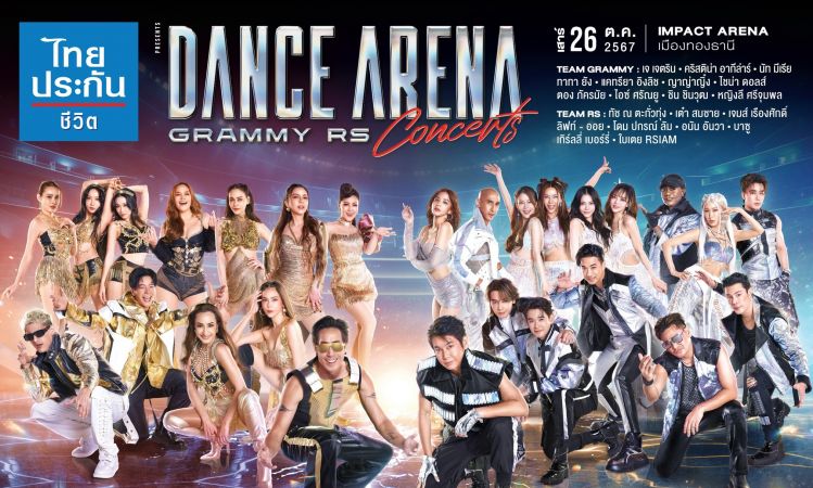 แดนซ์ให้ยับส่งท้ายปี! GRAMMY X RS จัดเต็ม 27 ศิลปินแดนซ์กระจาย ‘Dance Arena Grammy RS Concerts’ เจอกัน 26 ต.ค. นี้ อิมแพ็ค อารีน่า