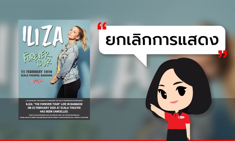 Iliza: "The Forever Tour" Live in Bangkok ยกเลิกการแสดง