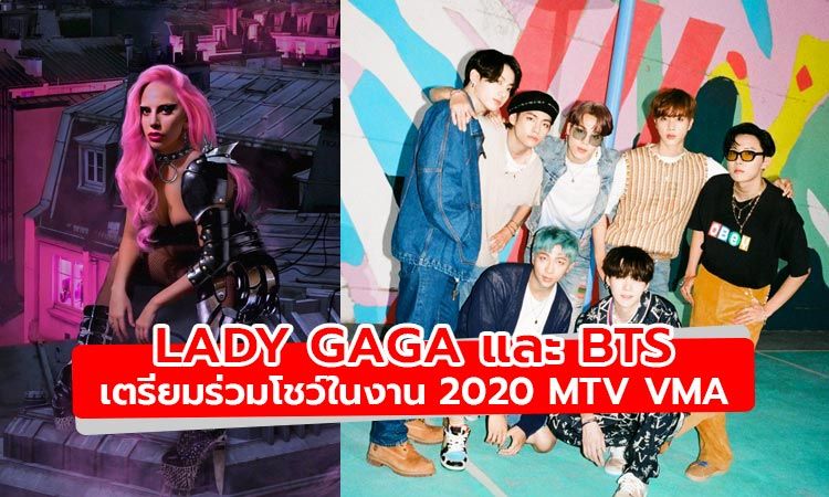 เปิดโผศิลปินที่เตรียมร่วมโชว์ในงาน 2020 MTV VMA