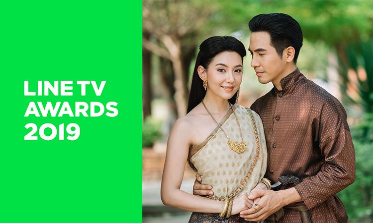 เสียงปรบมือดังทั่วทั้งพระนคร "บุพเพสันนิวาส" กวาด 3 รางวัล จาก LINE TV AWARDS 2019