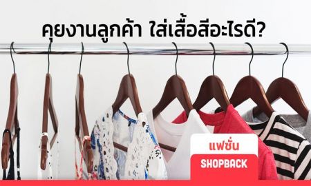 ปริ้นท์แปะตู้เสื้อผ้าได้! สีเสื้อเสริมดวง 2019 ให้ครึ่งปีหลังเฮงปังกว่าเดิม