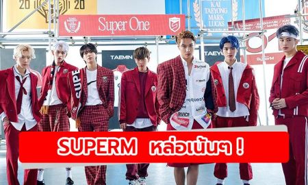 หล่อเน้นๆ SuperM กับเพลง One (Monster & Infinity) ปิดท้ายโปรเจกต์อัลบั้มเต็มชุดแรก