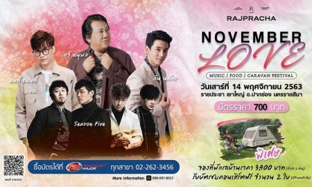 4 เพลงสุดจี๊ด ซ้อมไว้ ก่อนไปชิลล์ในคอนเสิร์ตเพลงรัก NOVEMBER LOVE