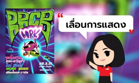 [ เลื่อนการแสดงไม่มีกำหนด ] RRCB MBK (ROCK And ROLL Come Back MBK)